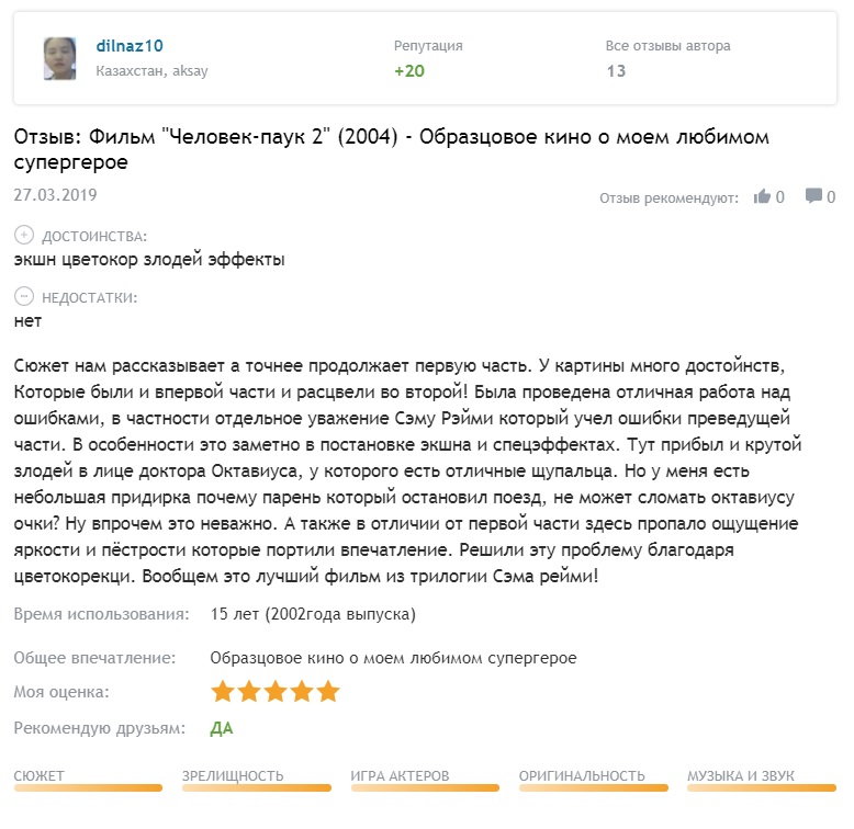 Человек-паук