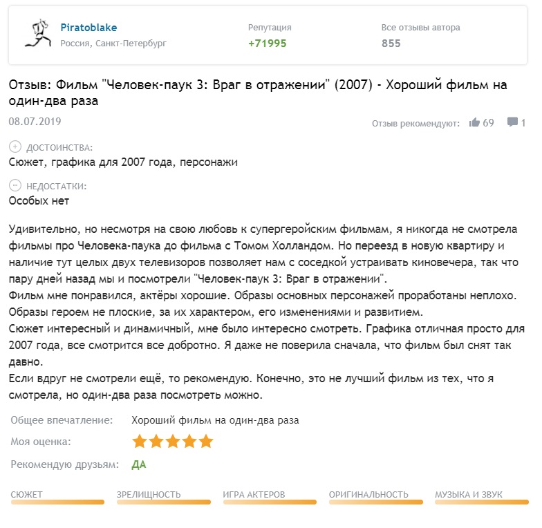 Человек-паук
